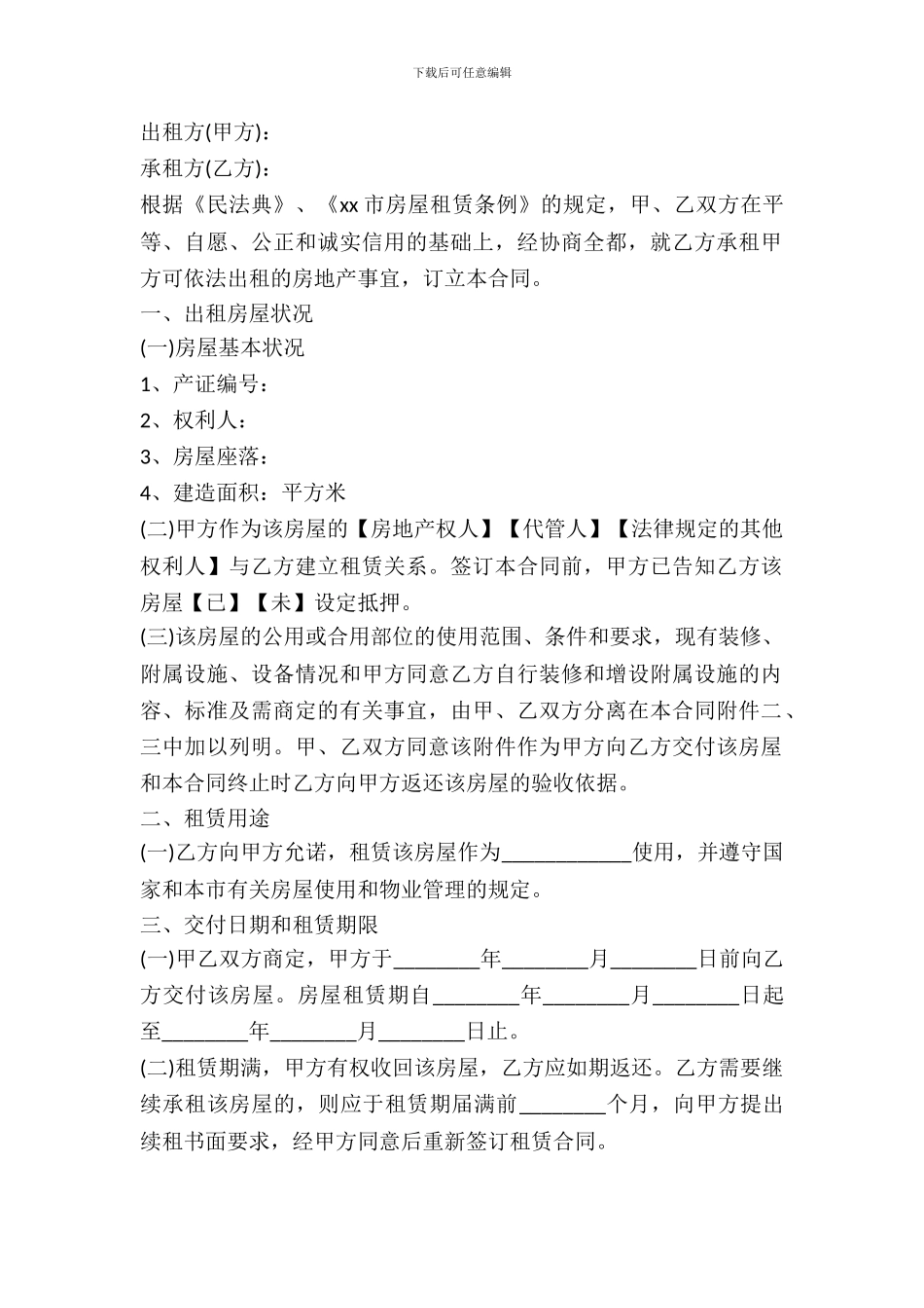 房产租赁合同范文_第2页