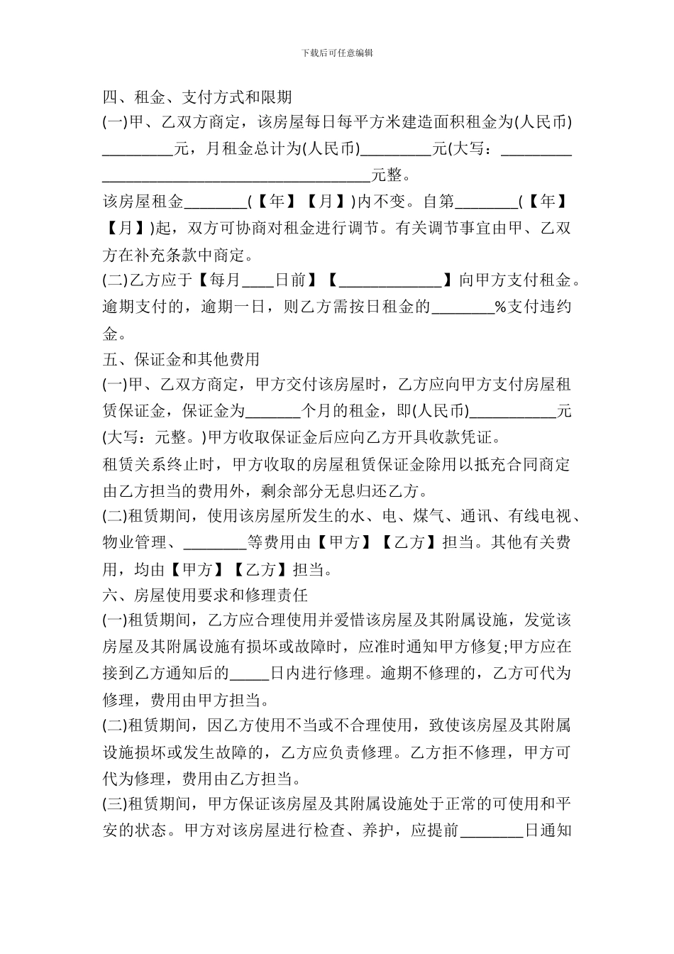 房产租赁合同范文_第3页