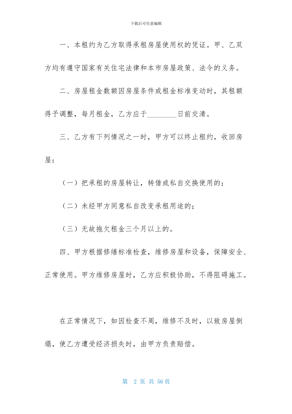 房产租赁合同模板集合十篇_第2页