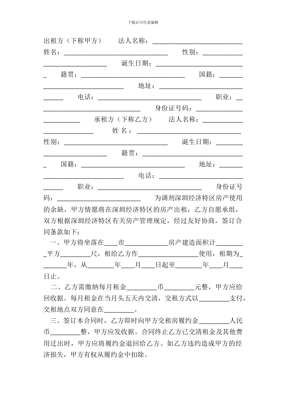 房产租赁热门协议_第2页