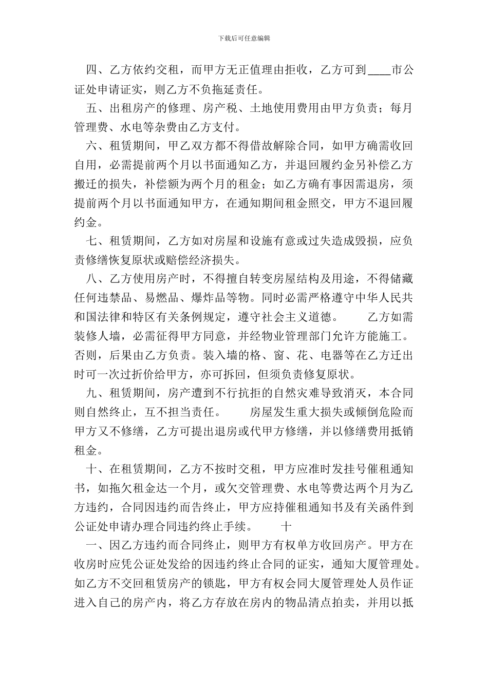 房产租赁热门协议_第3页