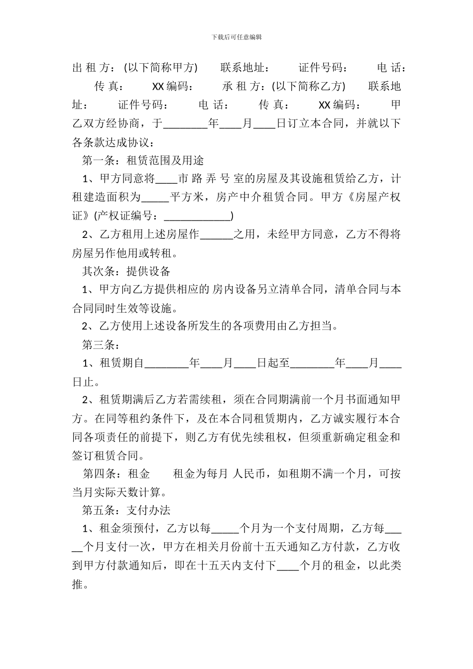 房产租赁热门合同样书_第2页