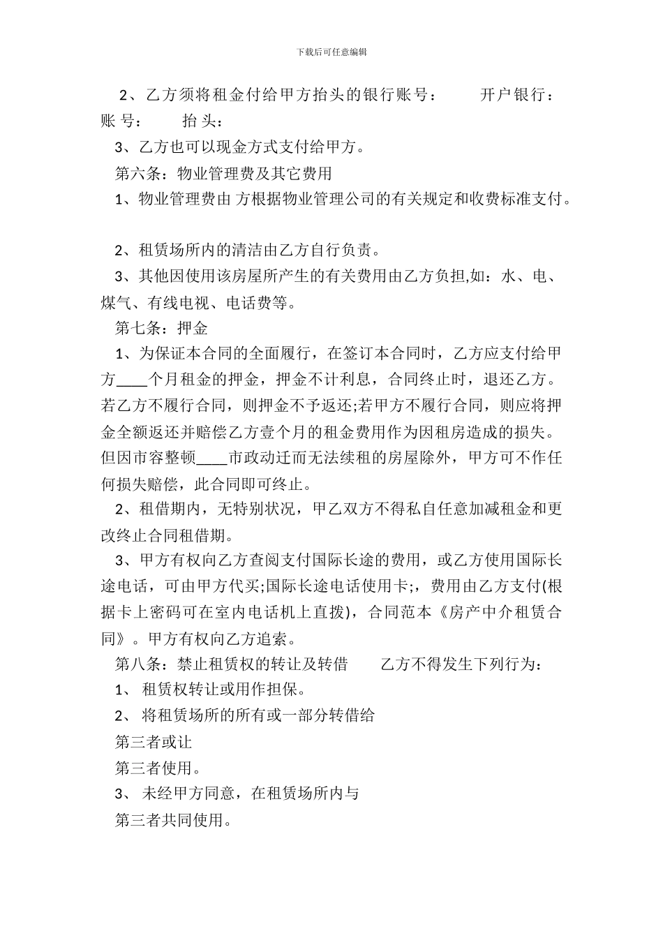 房产租赁热门合同样书_第3页