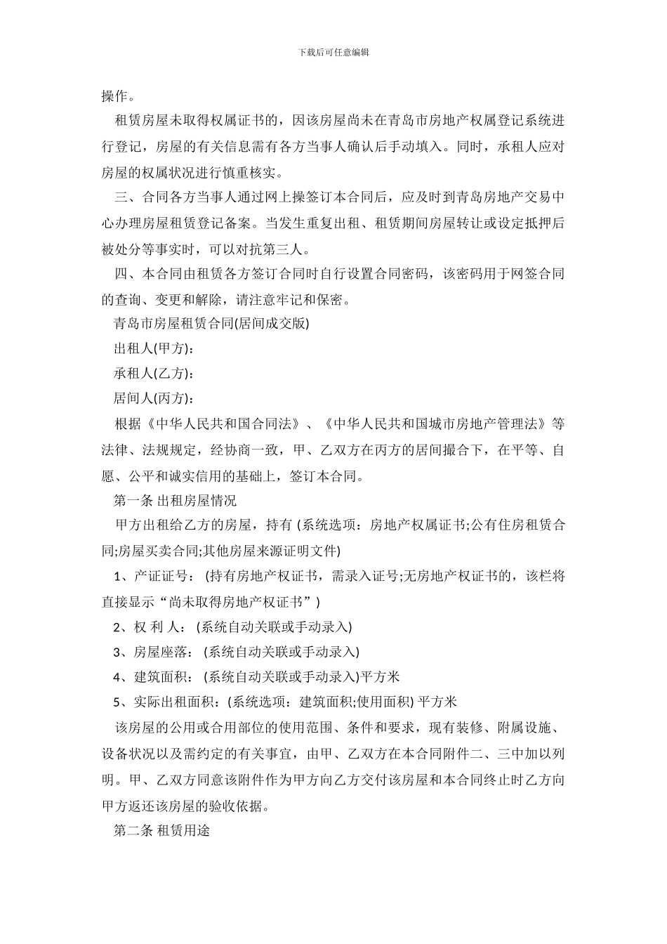 房产租赁合同范本4篇_第2页