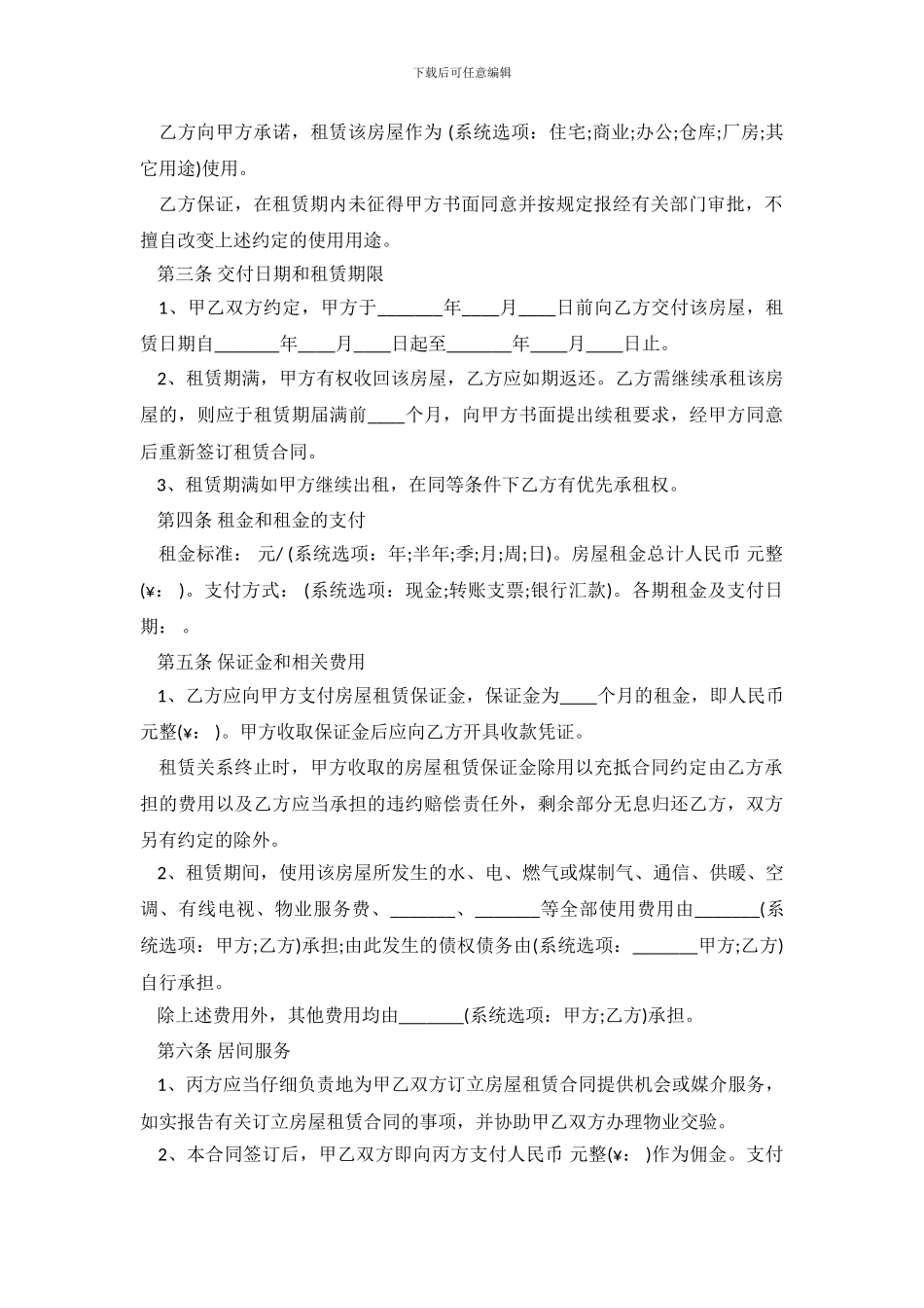 房产租赁合同范本4篇_第3页