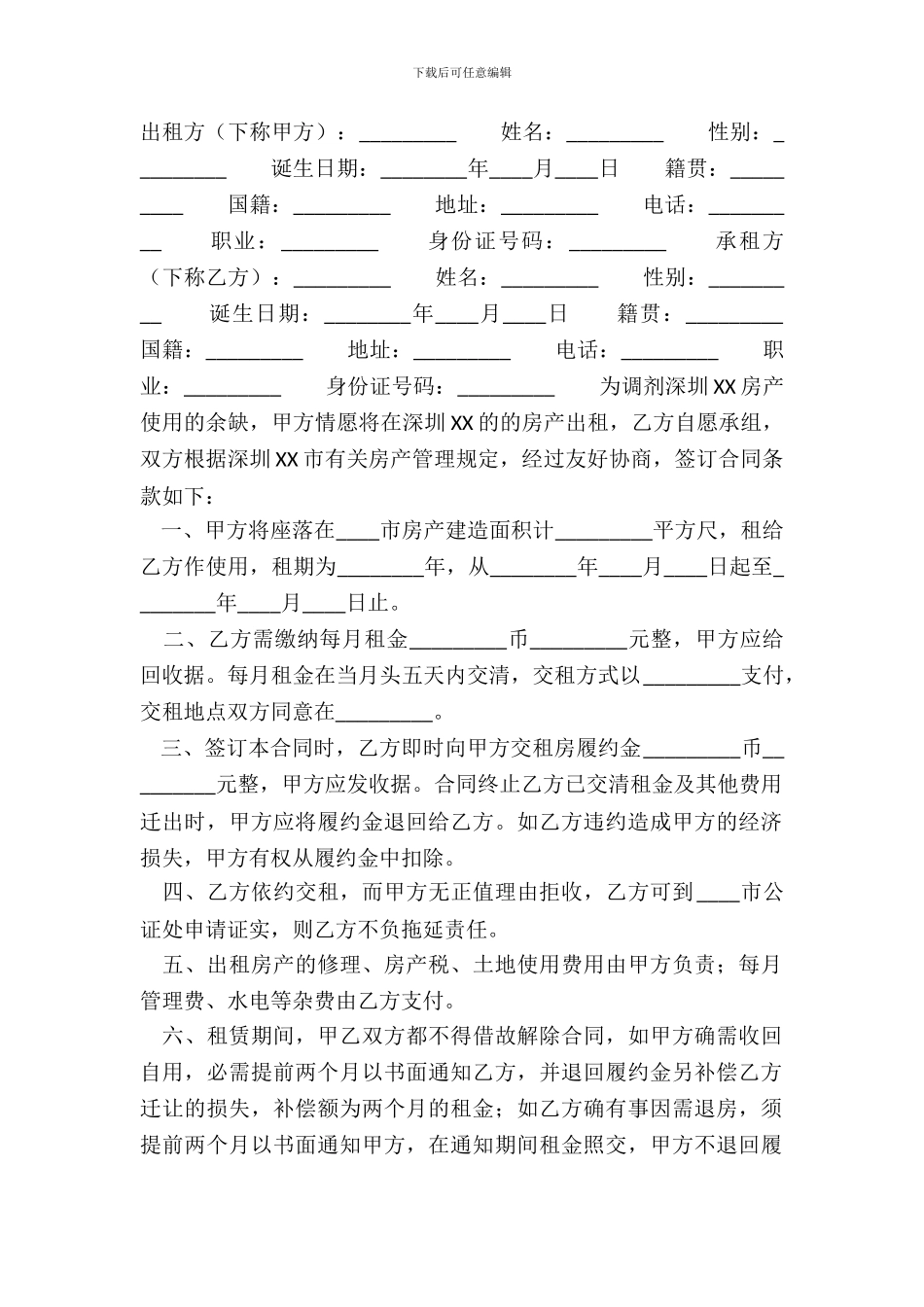 房产租赁通用版协议书_第2页