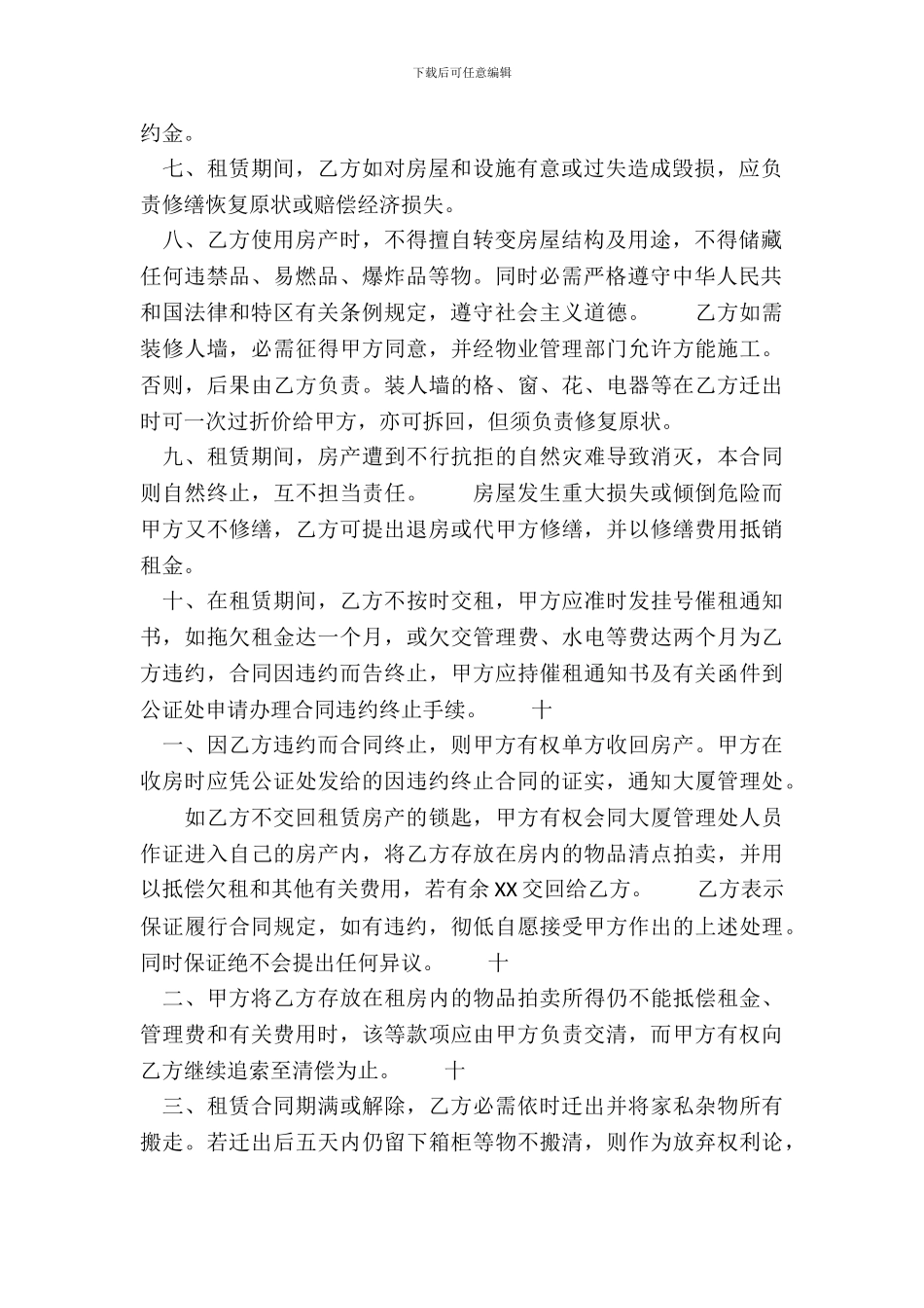 房产租赁通用版协议书_第3页