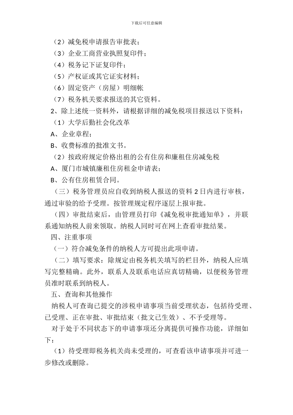 房产税减免申请报告_第3页