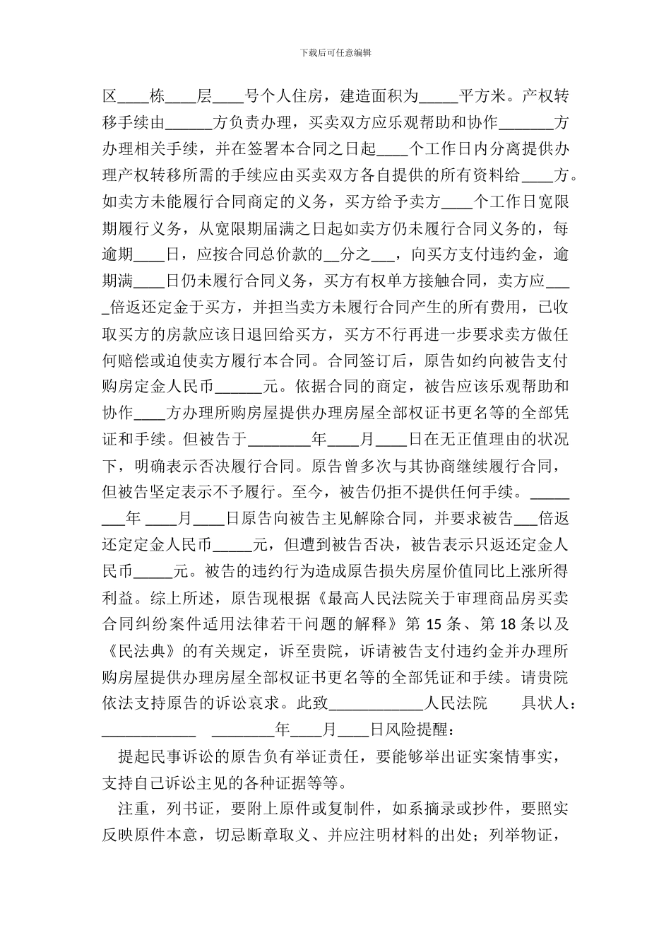 房产纠纷起诉状通用版_第3页