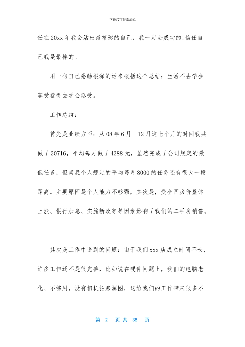 房产经纪人月总结简短_第2页