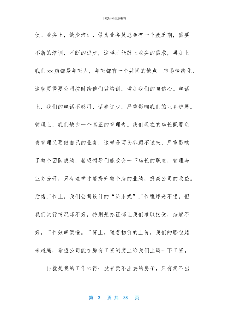 房产经纪人月总结简短_第3页