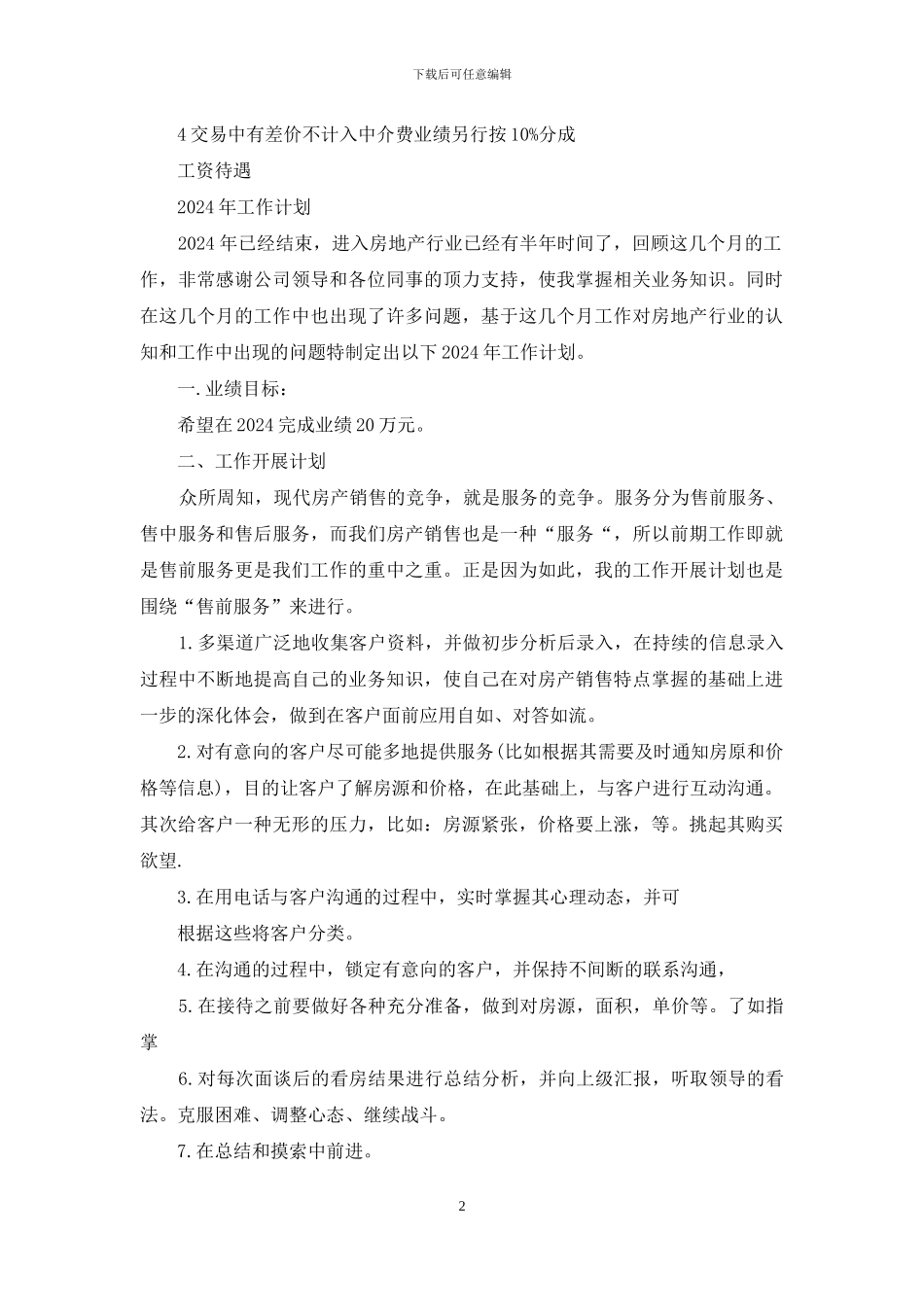 房产经纪公司月工作总结_第2页
