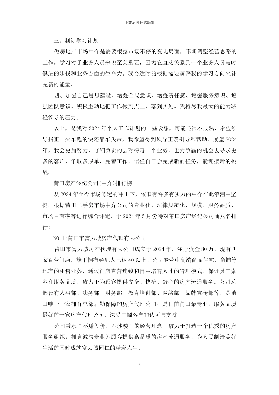 房产经纪公司月工作总结_第3页