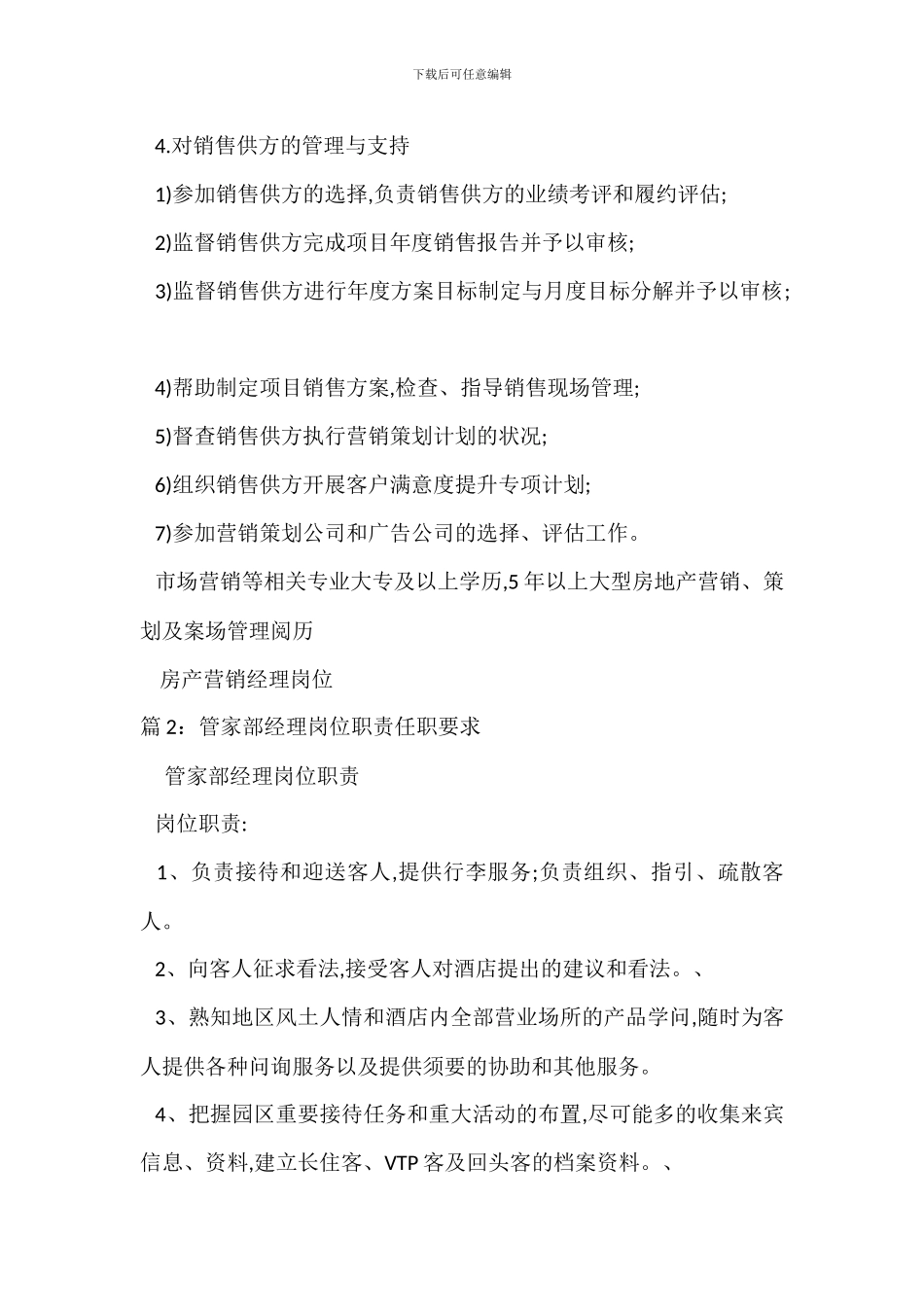 房产营销经理岗位职责任职要求_第2页