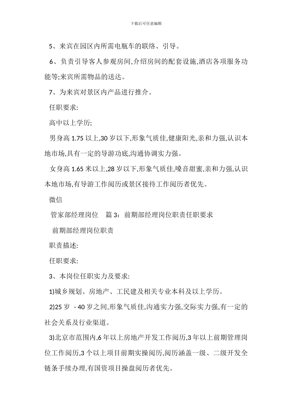 房产营销经理岗位职责任职要求_第3页