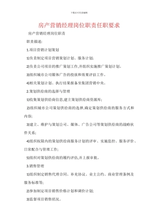 房产营销经理岗位职责任职要求