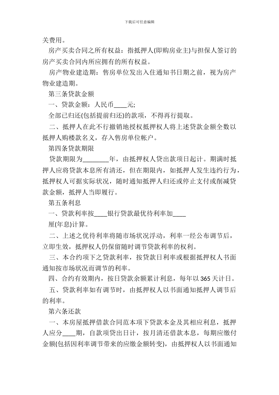 房产证抵押借款合同范本_第3页