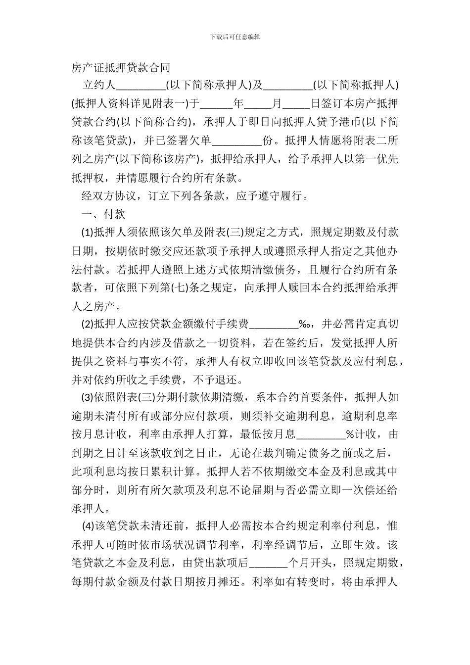 房产证抵押贷款合同_第2页