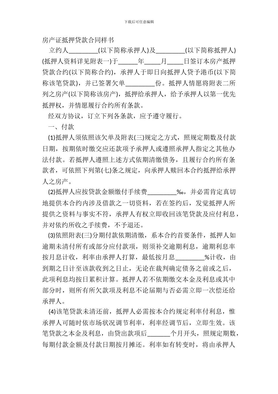 房产证抵押贷款合同样书_第2页