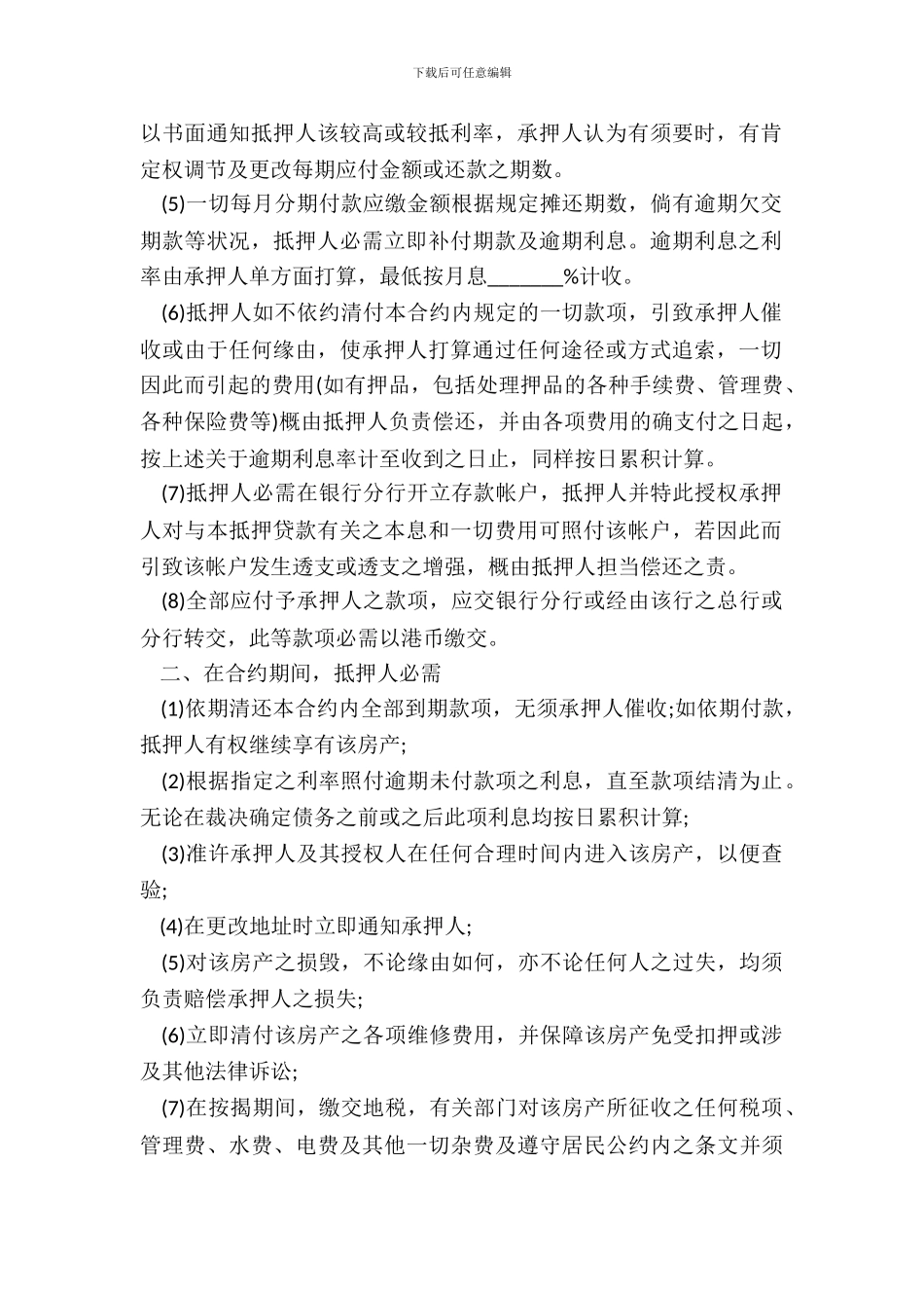 房产证抵押贷款合同样书_第3页