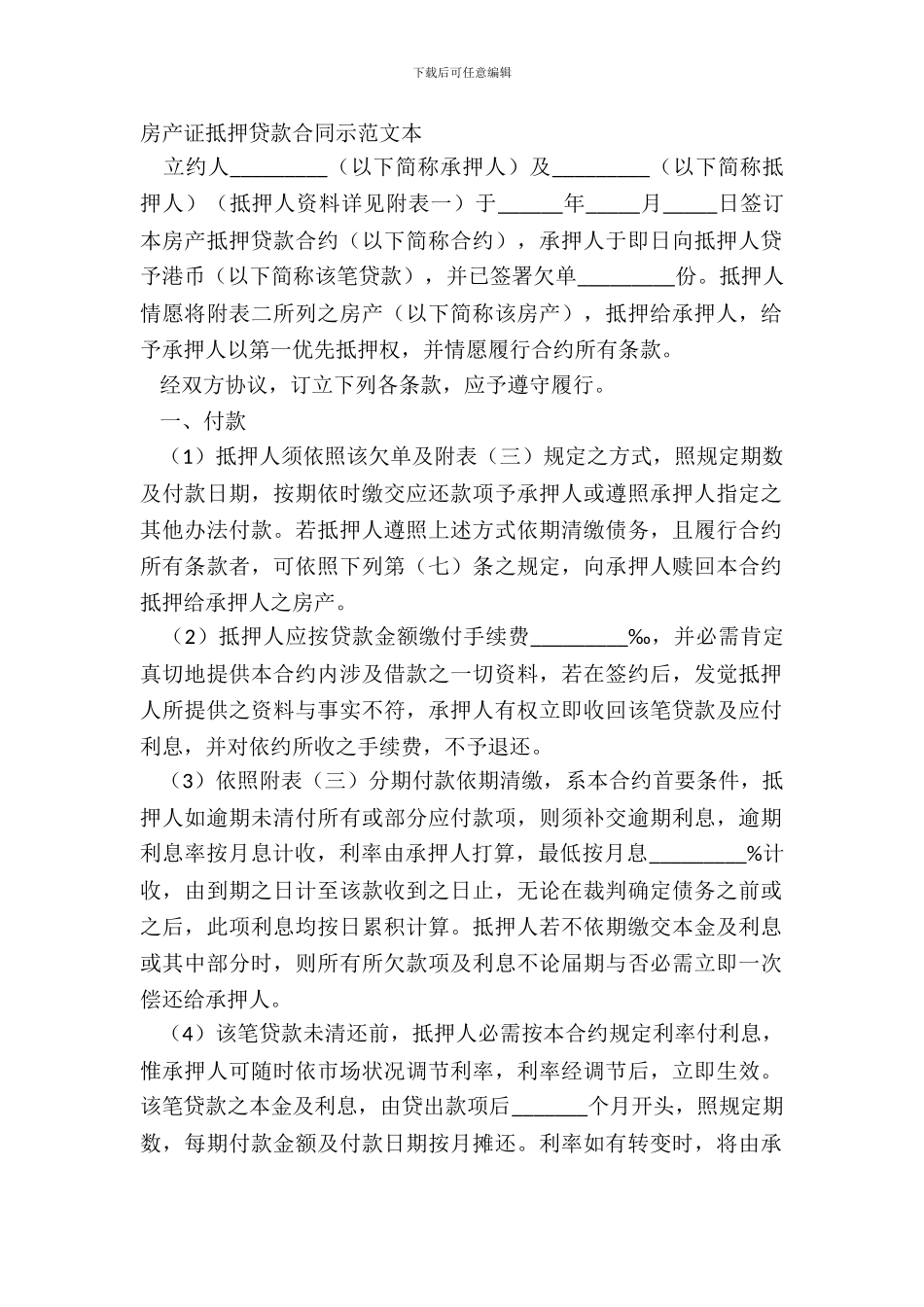 房产证抵押贷款合同示范文本_第2页