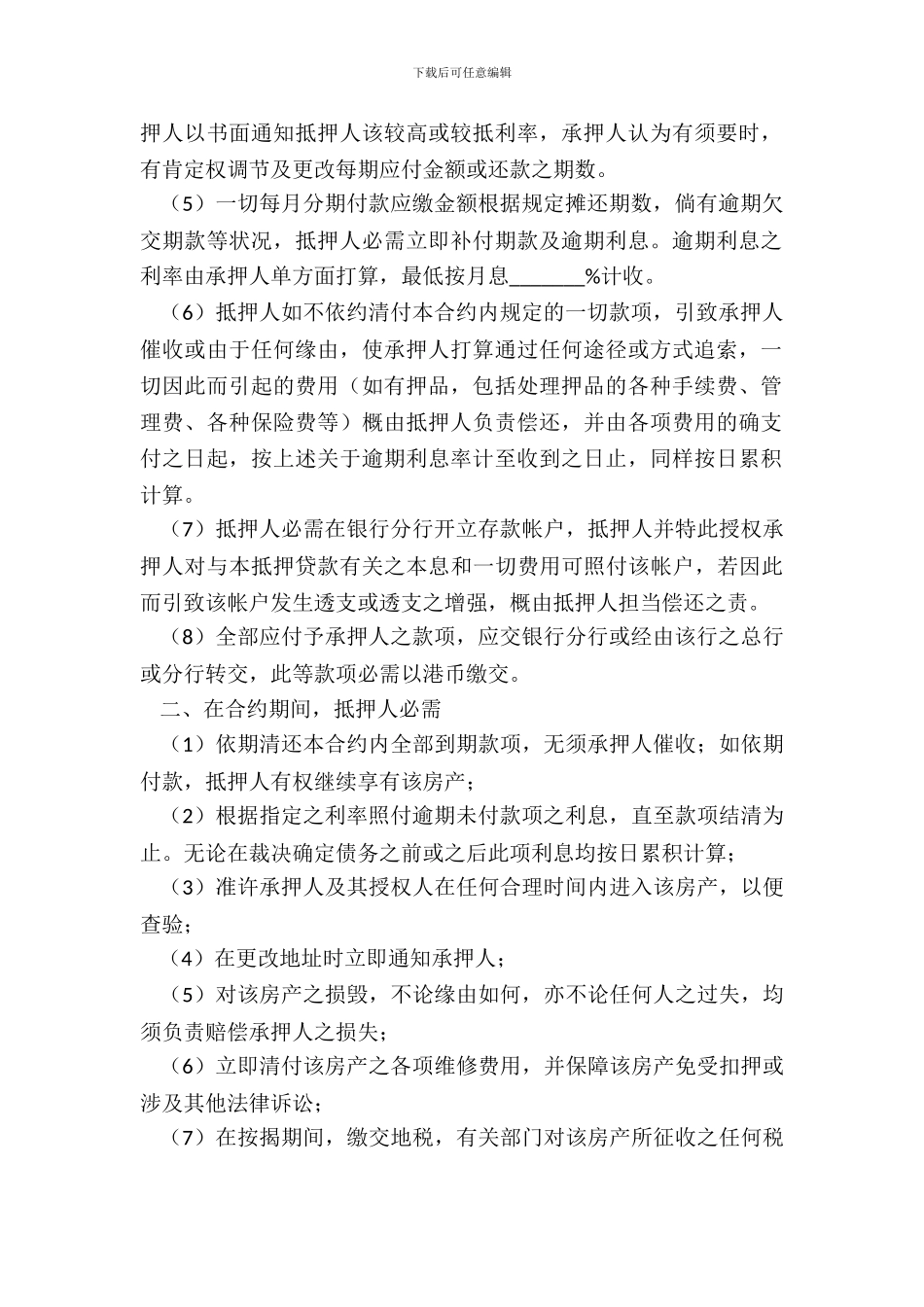 房产证抵押贷款合同示范文本_第3页