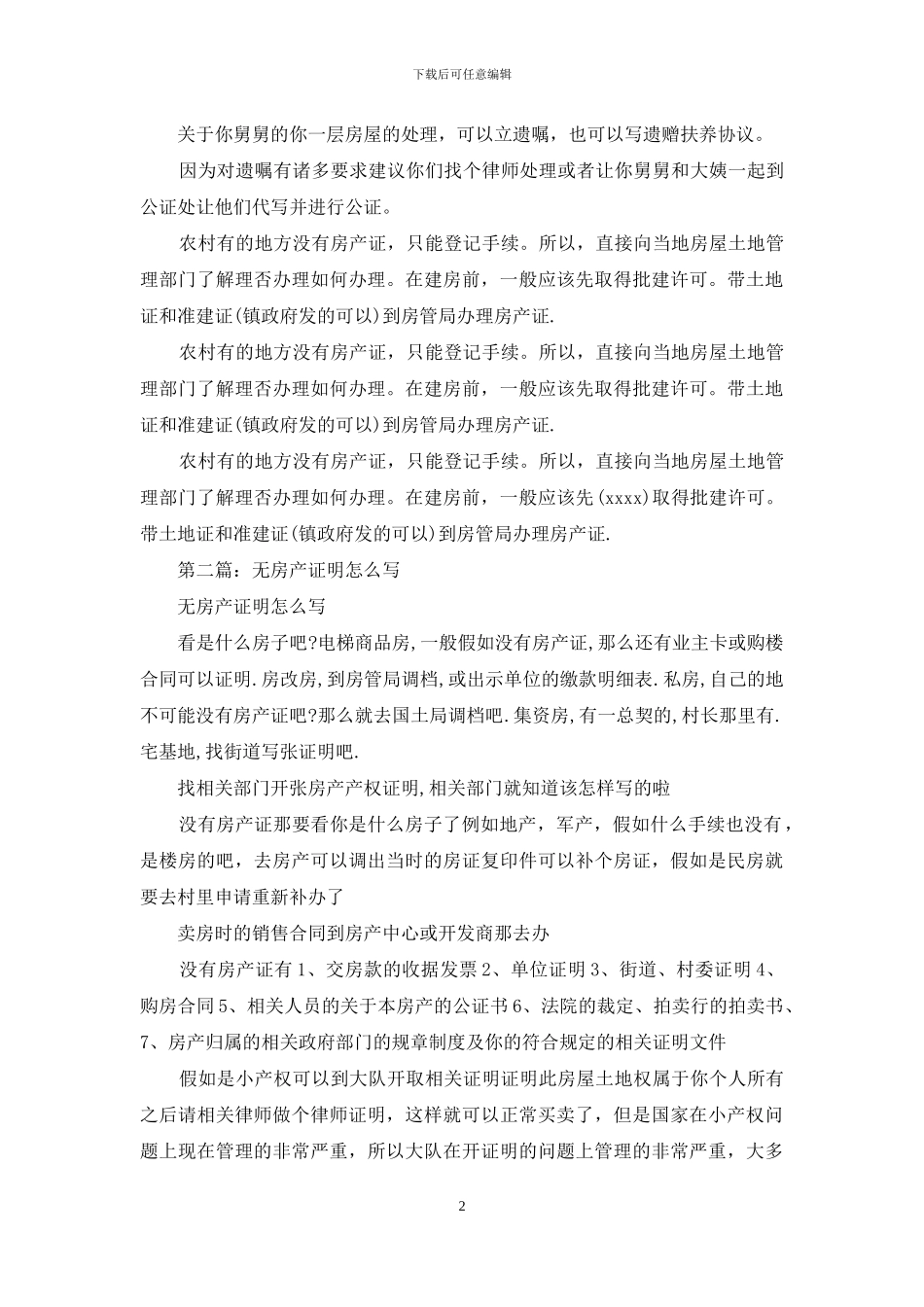 房产证明怎么写_第2页