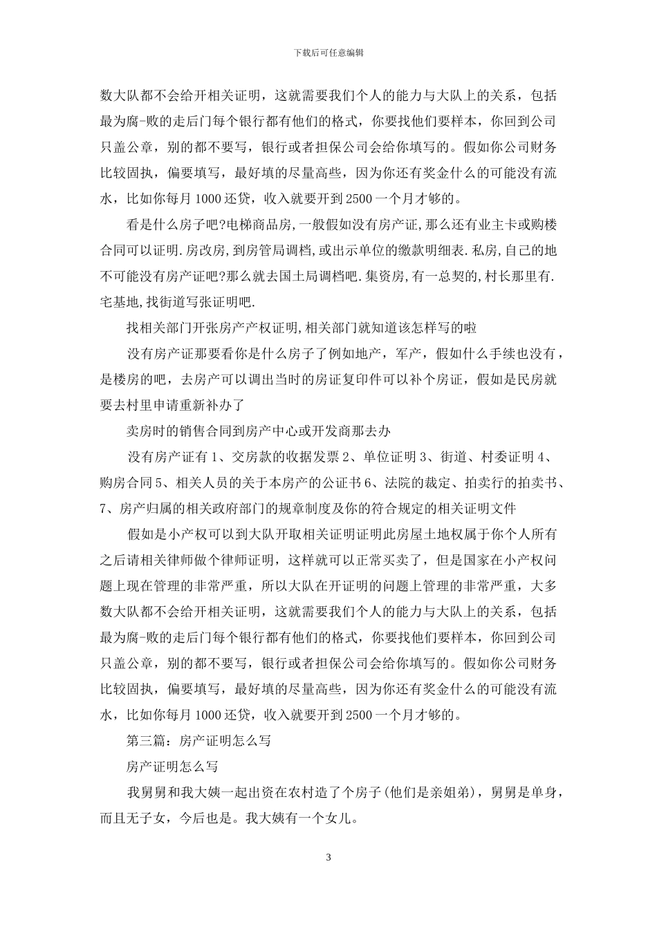 房产证明怎么写_第3页