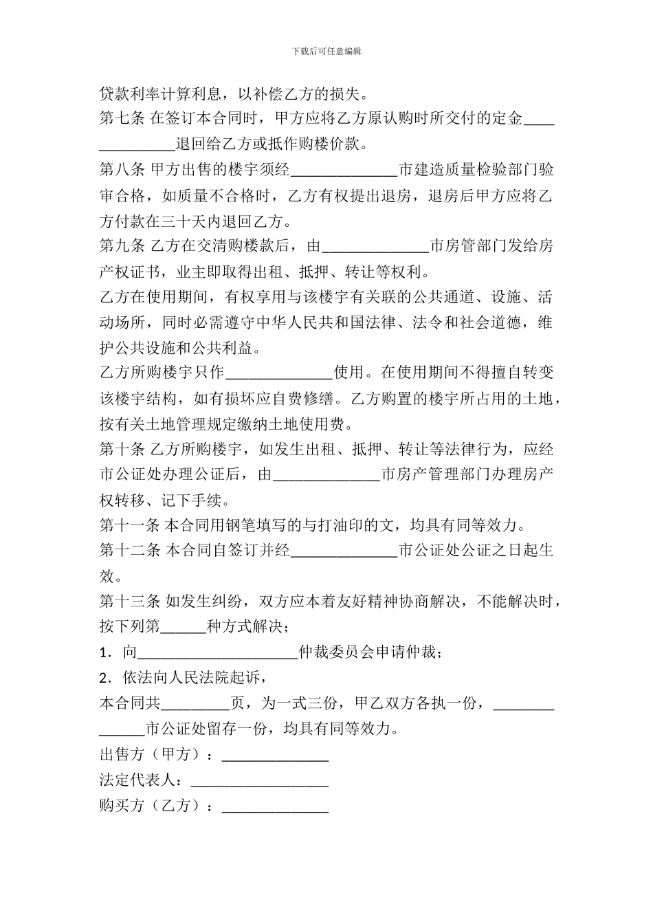 房产购买合同(三)_第3页