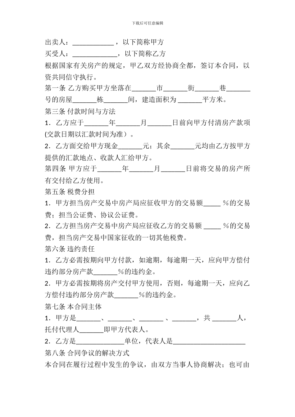 房产购买合同(二)_第2页