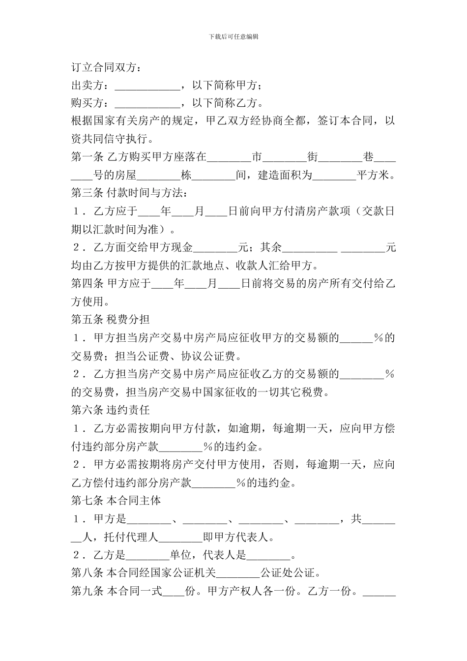 房产购买合同(样式一)_第2页