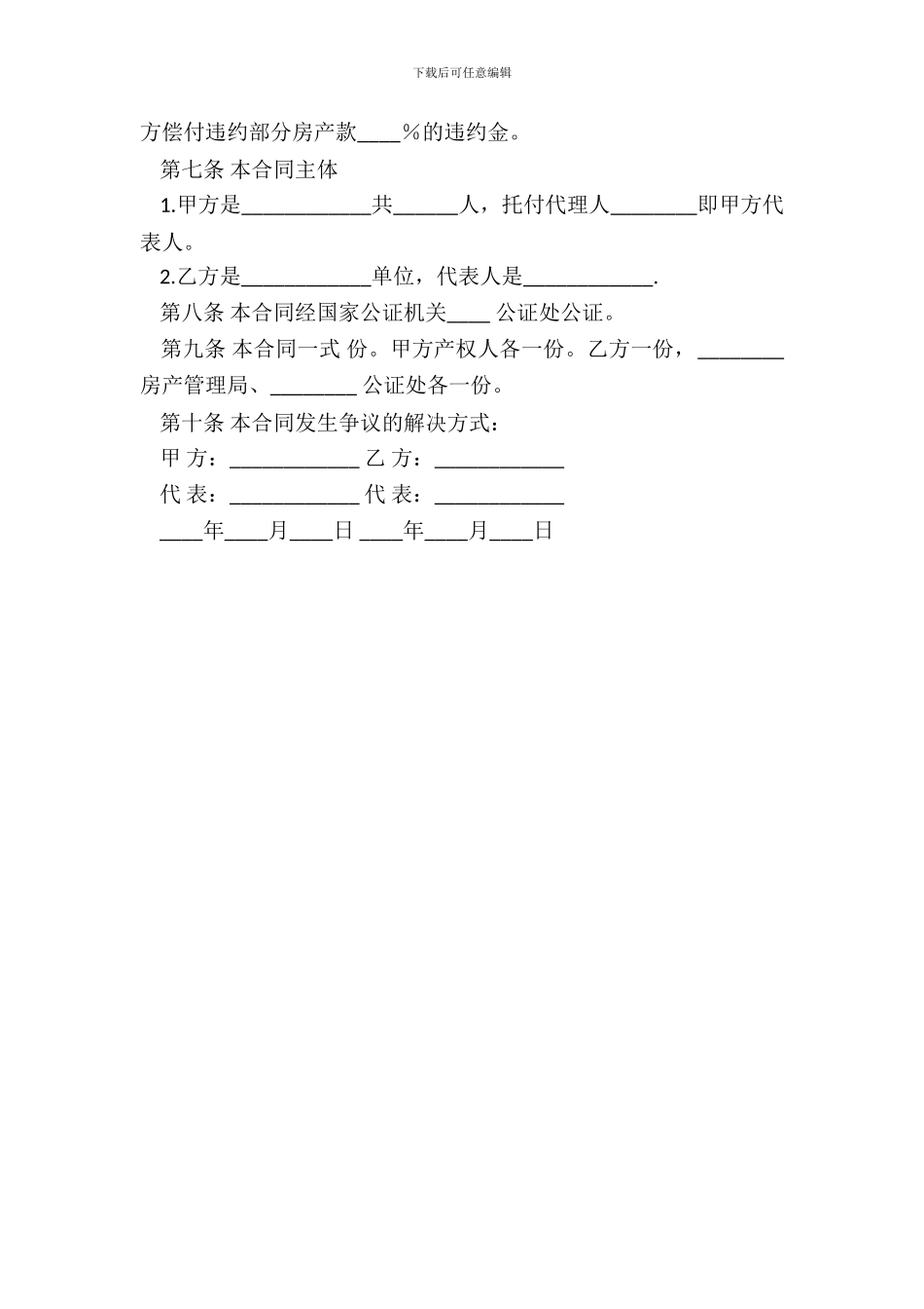 房产购买合同常用范本_第3页