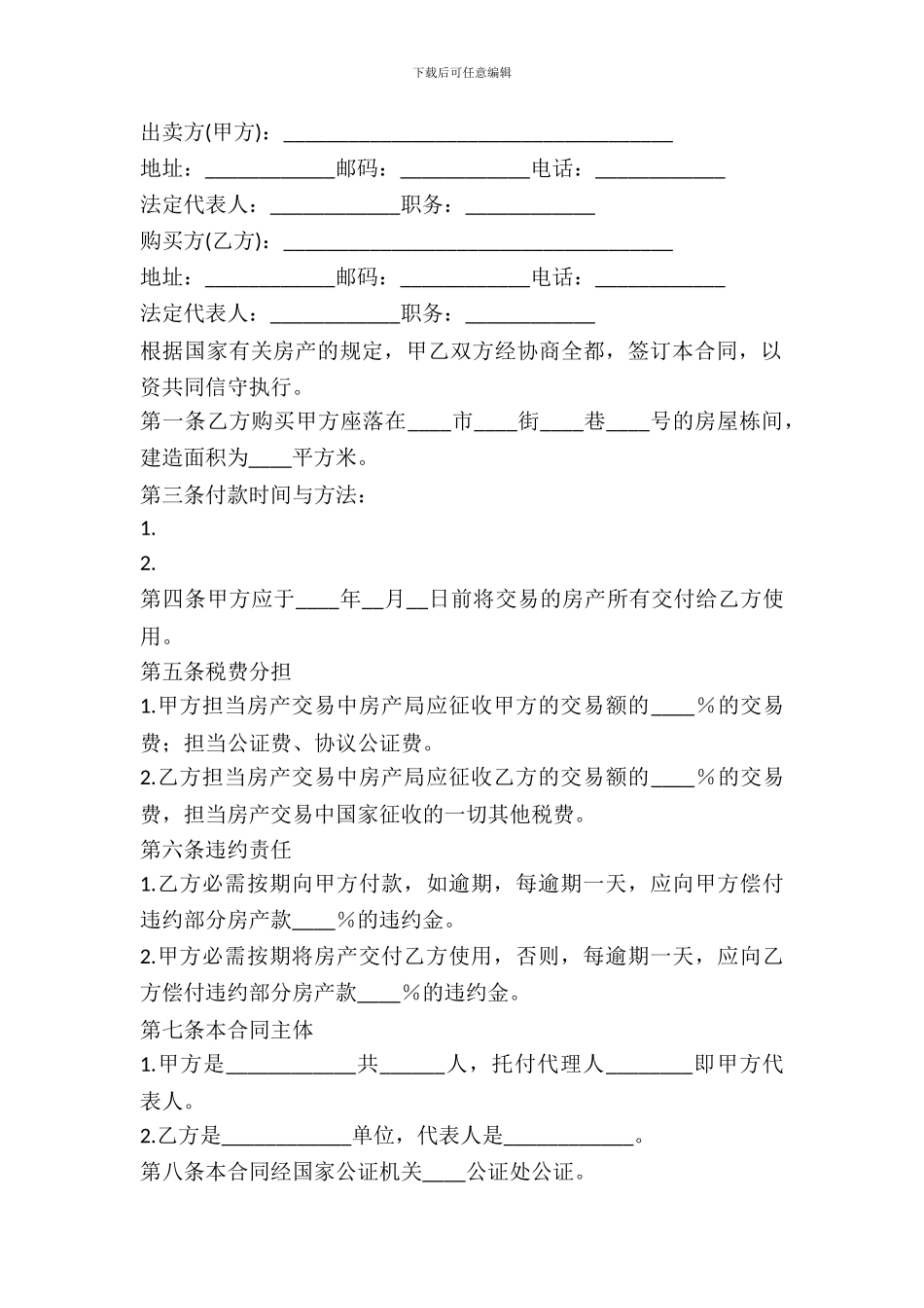 房产购买合同格式_第2页