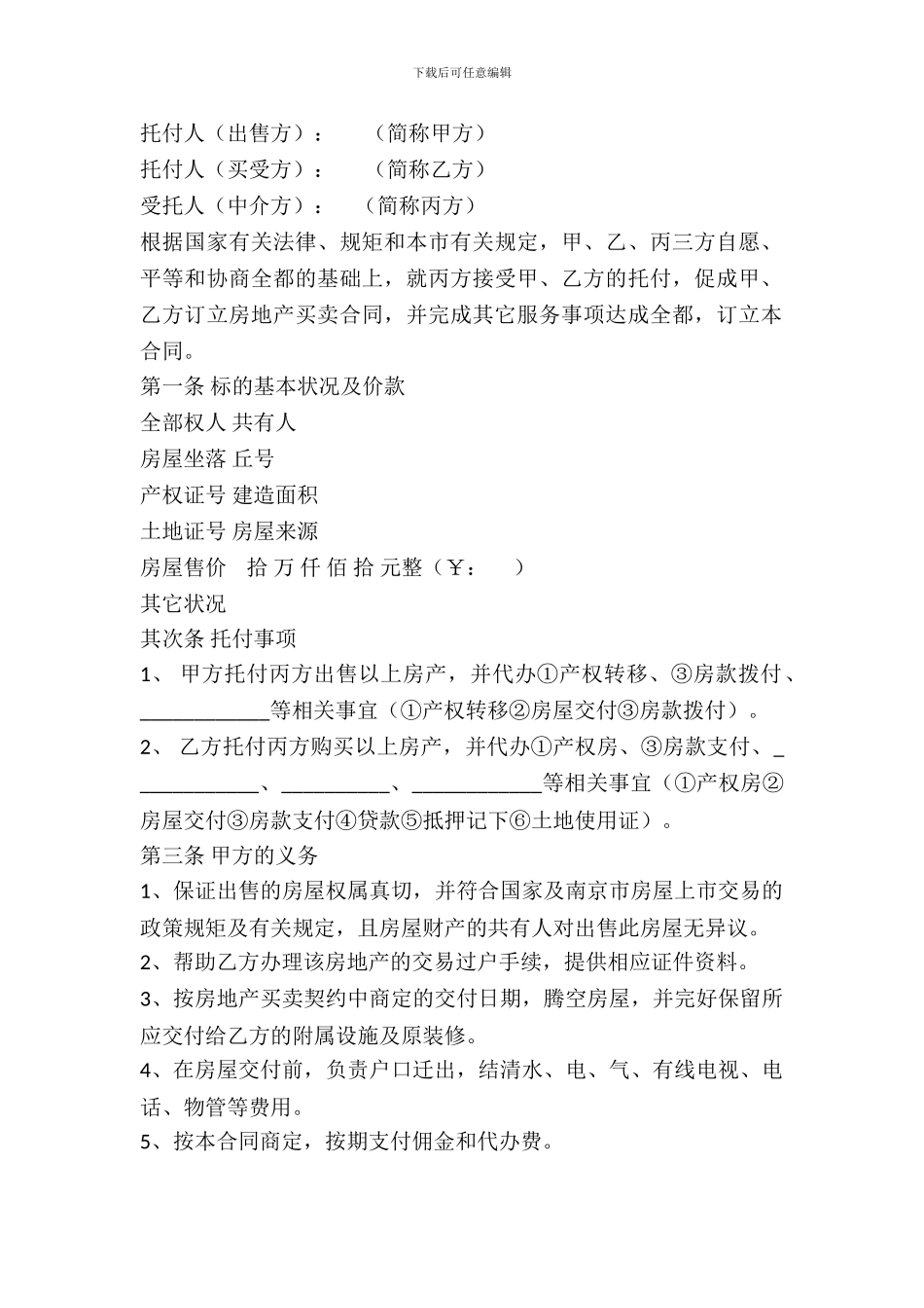 房产购买合同样本_第2页
