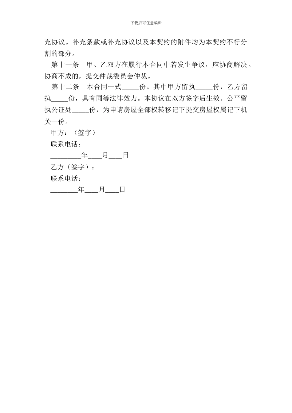 房产赠与协议范本_第3页