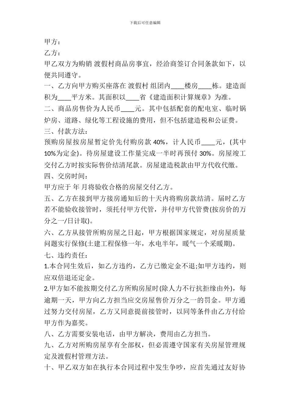 房产购销合同范本_第2页