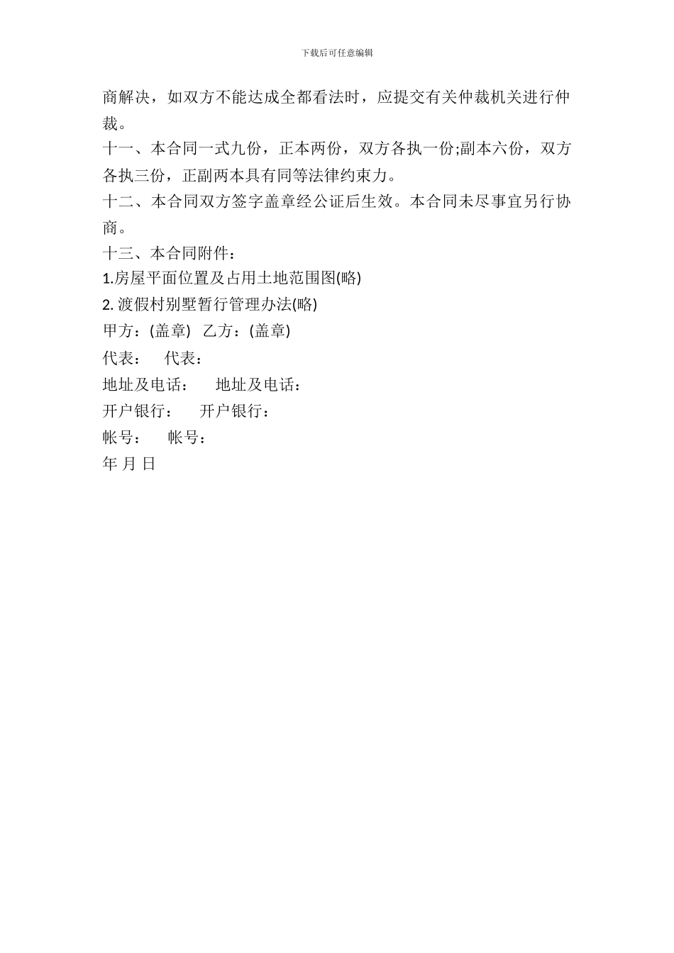 房产购销合同范本_第3页