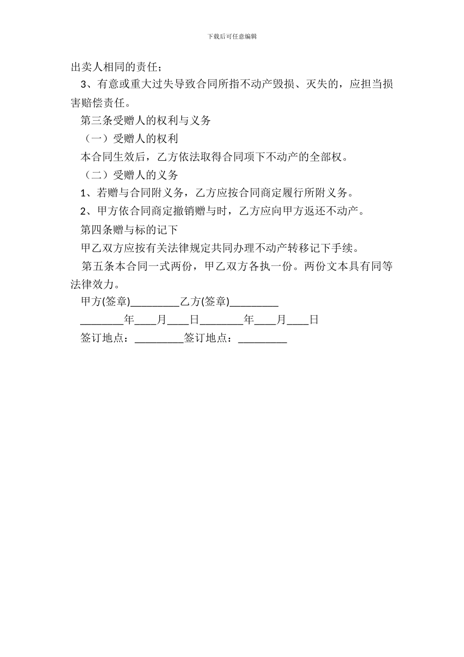 房产赠与合同范本_第3页