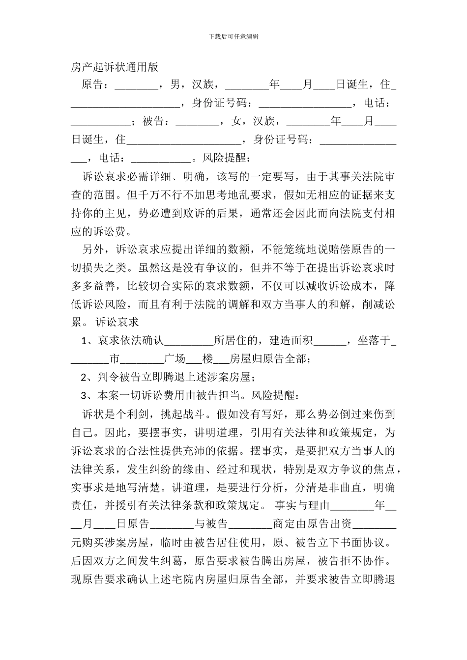 房产起诉状通用版_第2页