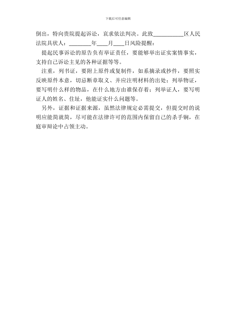 房产起诉状通用版_第3页