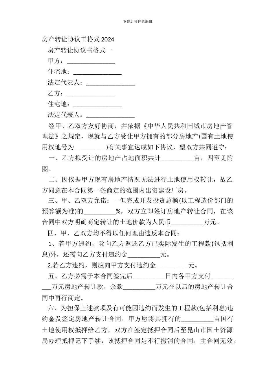 房产转让协议书格式20XX_第2页