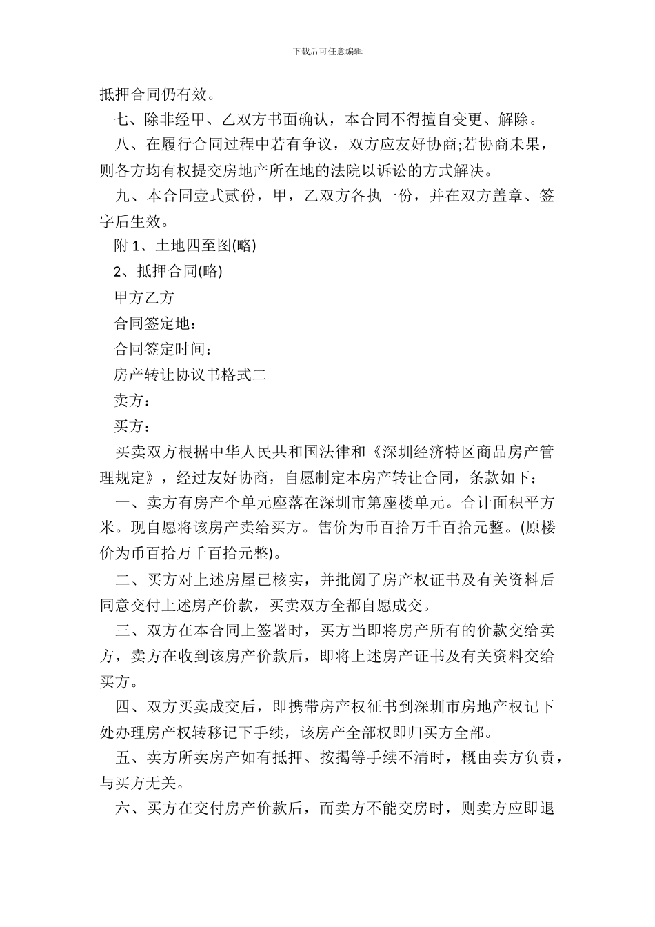 房产转让协议书格式20XX_第3页