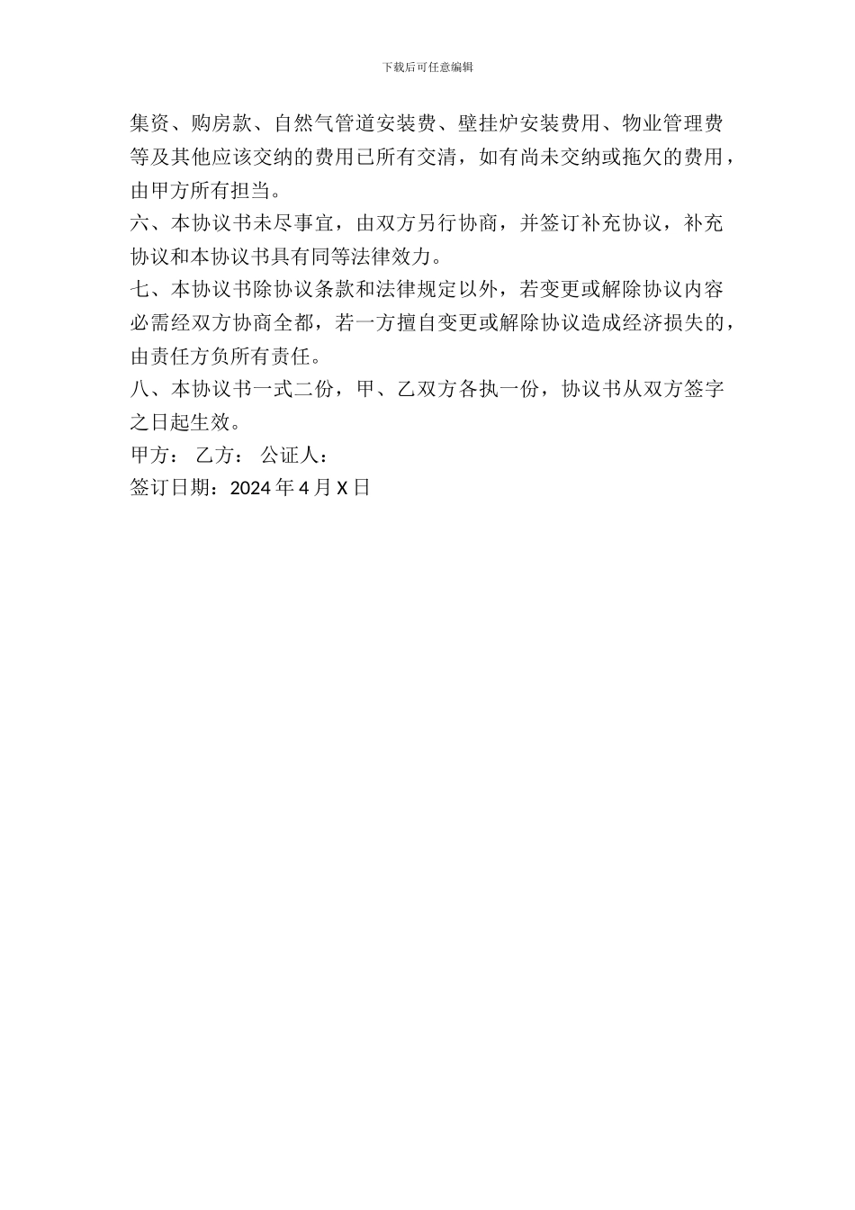 房产转让协议书通用版范文_第3页