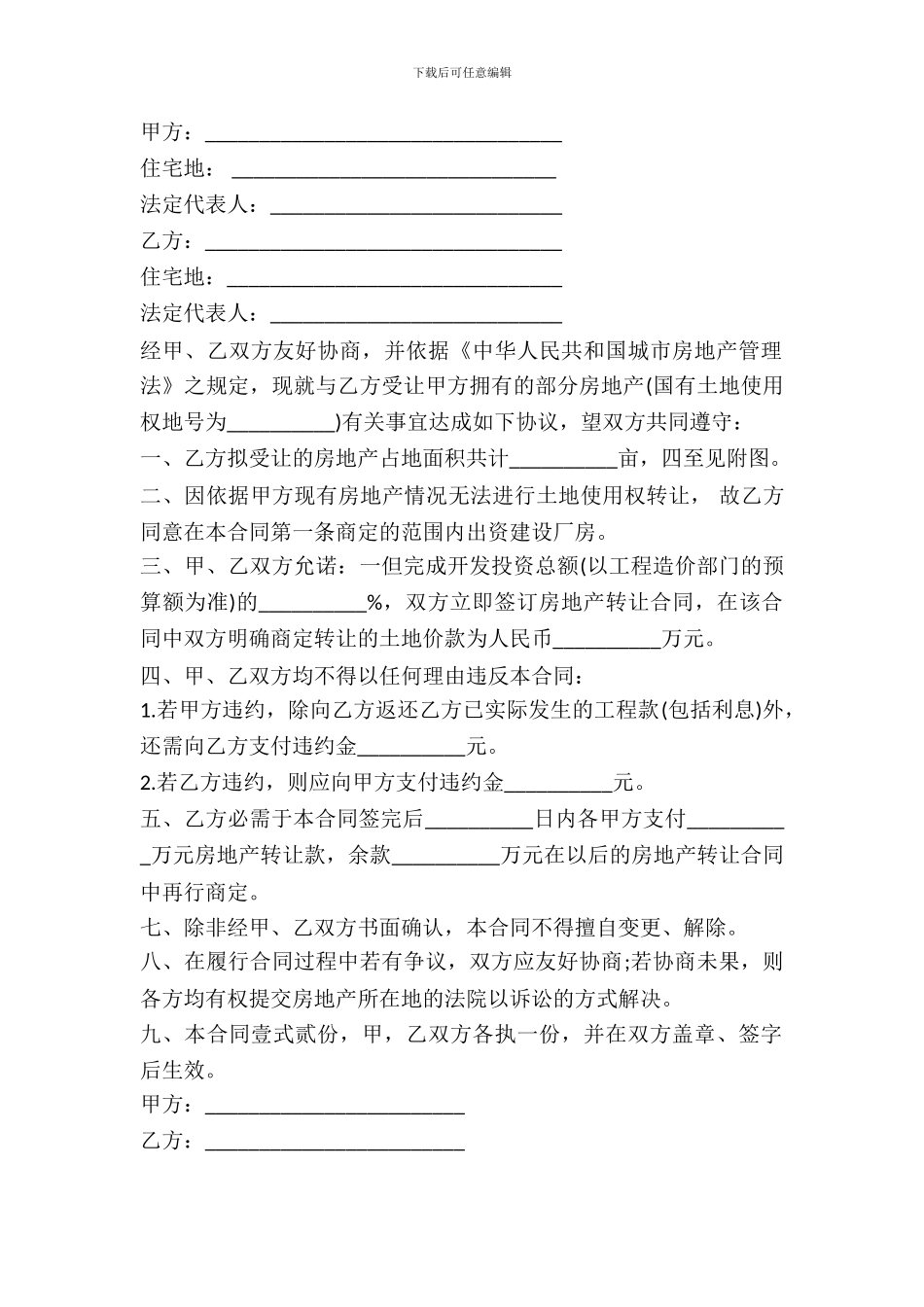 房产转让合同一_第2页