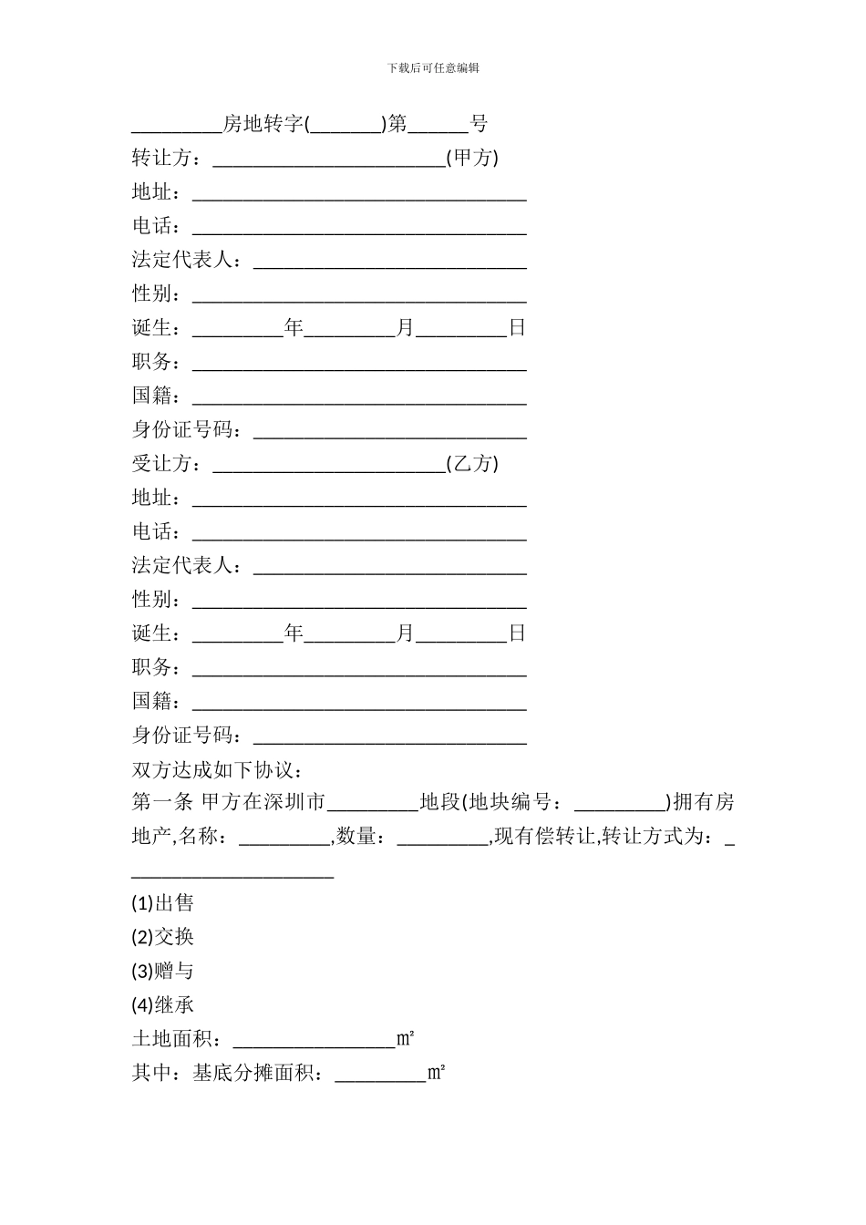 房产转让合同书通用范本_第2页