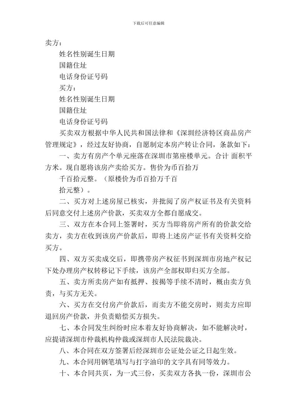 房产转让合同模板)_第2页