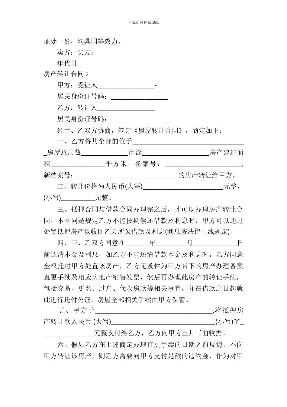 房产转让合同模板)_第3页