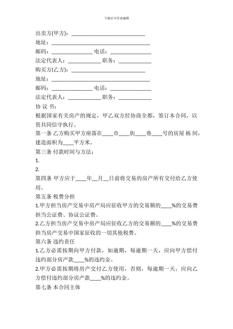 房产转让合同模板_第2页