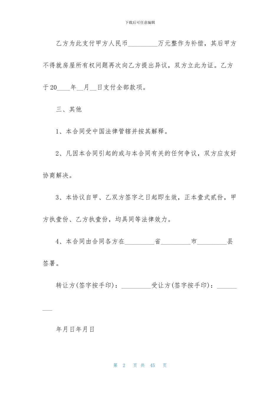 房产转让合同范本汇编15篇_第2页