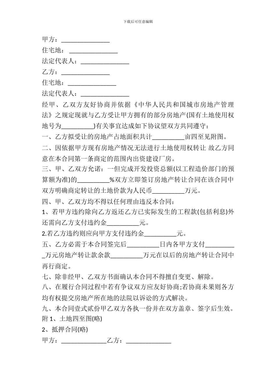 房产转让合同通用样本_第2页